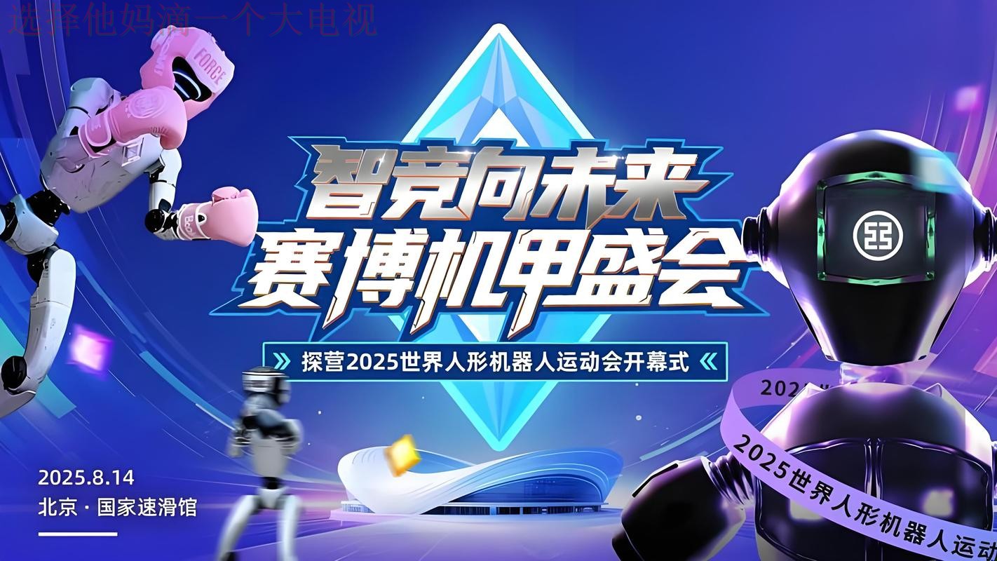 环球体育科技控股发展创新未来