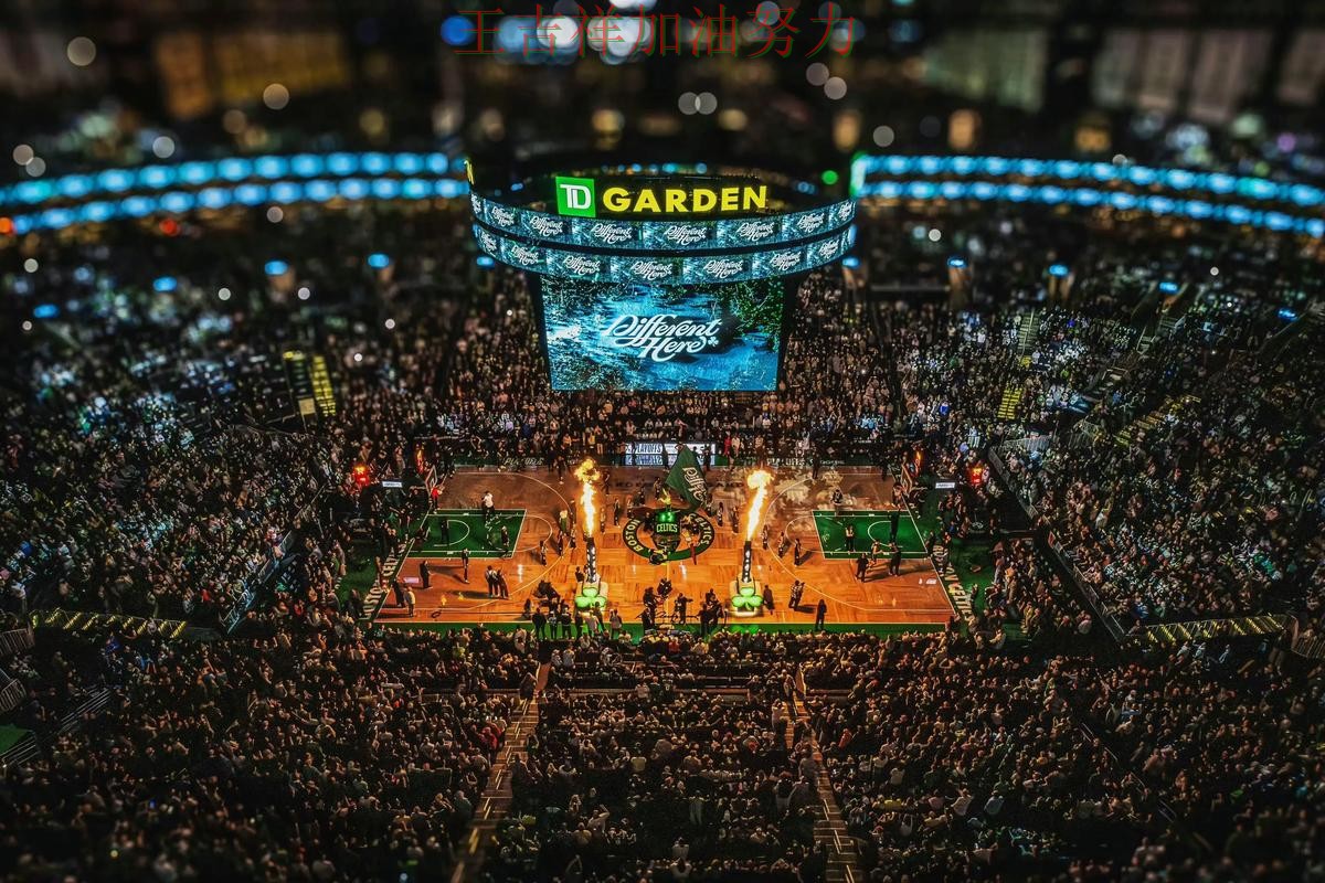 凯尔特人在ATP巡回赛中连续不败纪录继续扩大 成为本轮最大看点